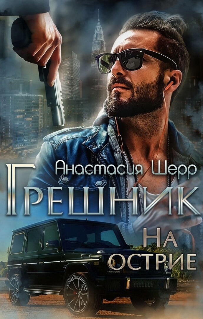 Обложка  для  книги  изготовлена  по  индивидуальному  заказу автора