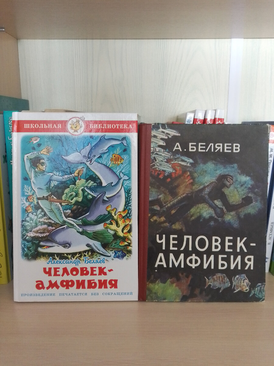 Мои книги "Человек-амфибия"