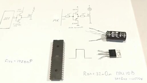 Драйвер мощных полевых транзисторов MOSFET для низковольтных схем