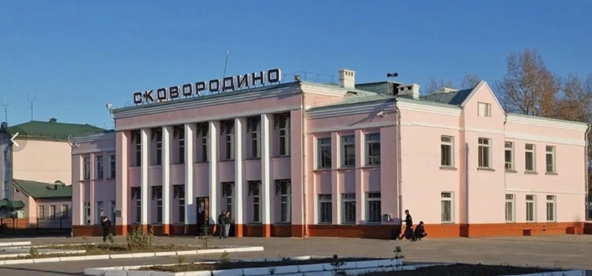 Работа сковородино амурская область. Сковородино вокзал. Железнодорожная станция сковородино. Сковородино вокзал. Работа сковородино амурская область.