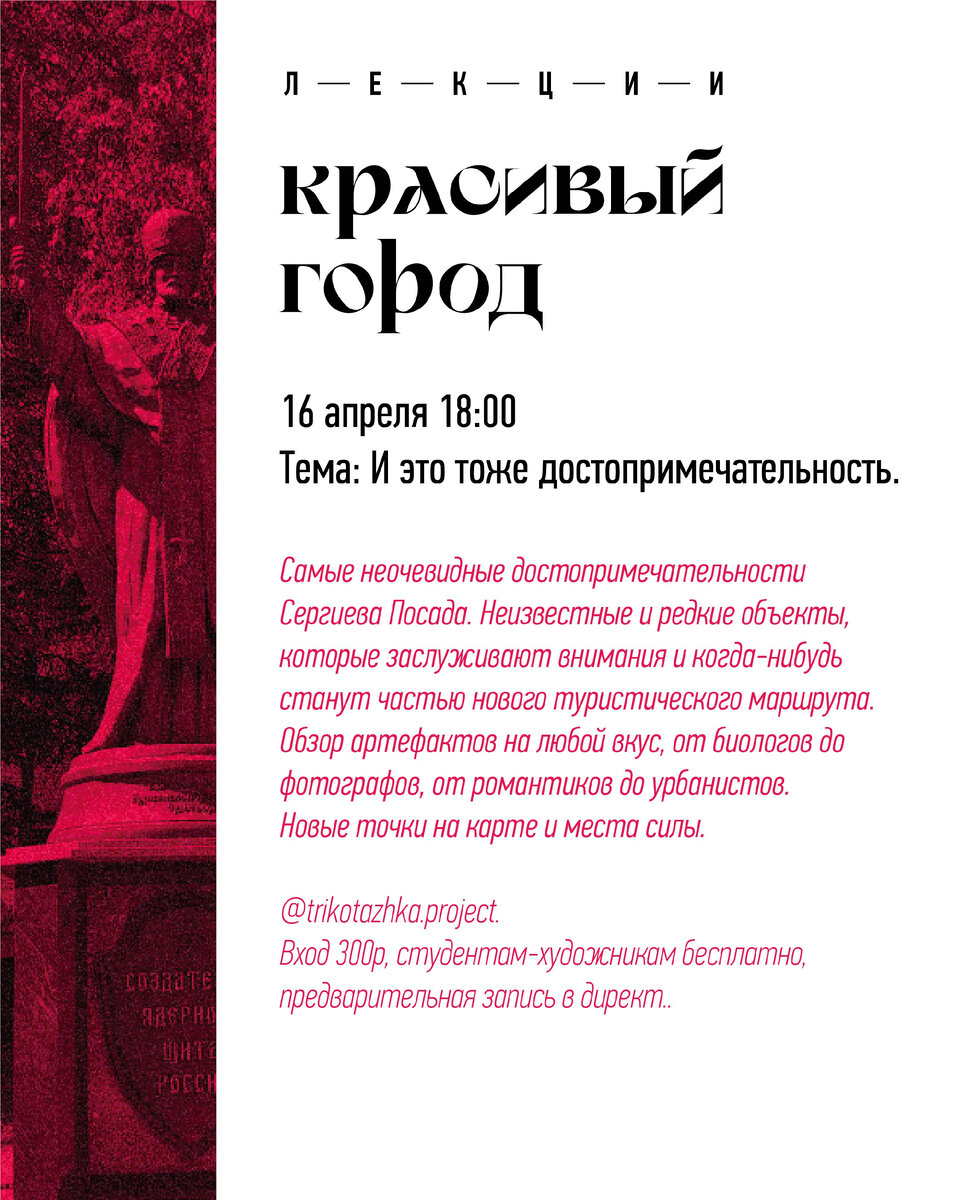 Афиша лекции 16 апреля