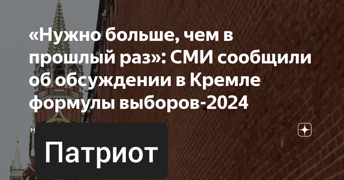 Региональные выборы 2024. Кремль потребовал обеспечить путины 75%голосов в 2024 году?.