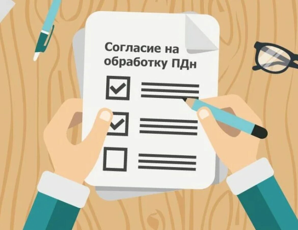 Личных данных а также для