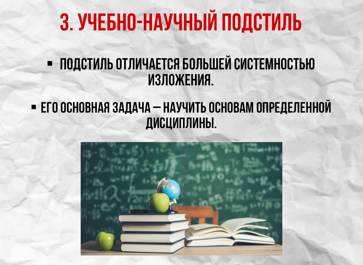 Стилистика: чем отличаются собственно-научный, научно-популярный и учебно- научный подстили между собой? | Ликбез | Дзен