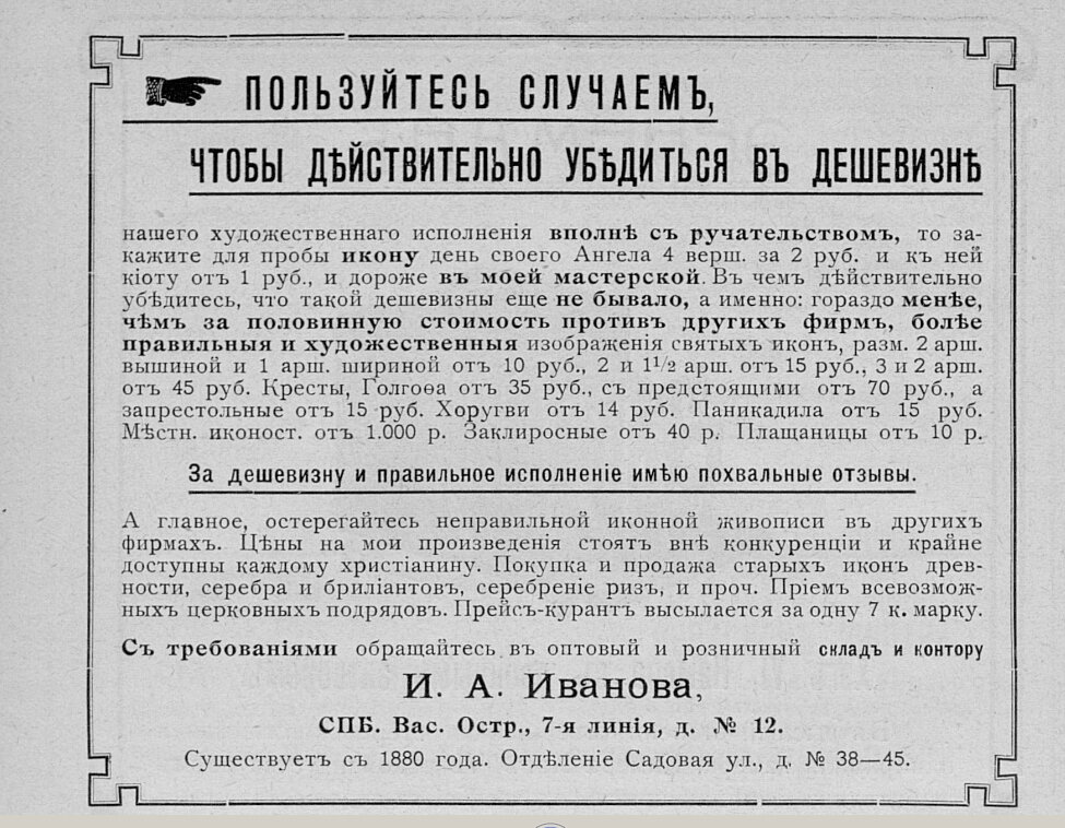 Реклама иконописи, 1908 год