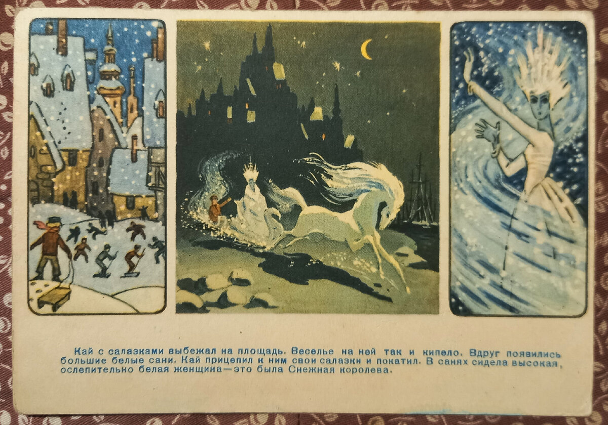 Художники И.Шварцман и А.Винокуров к сказке Г.Х.Андерсена "Снежная королева". "ИЗОГИЗ", Ленинград, 1956 г.