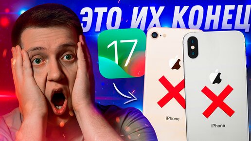 Какие айфоны не получат ios