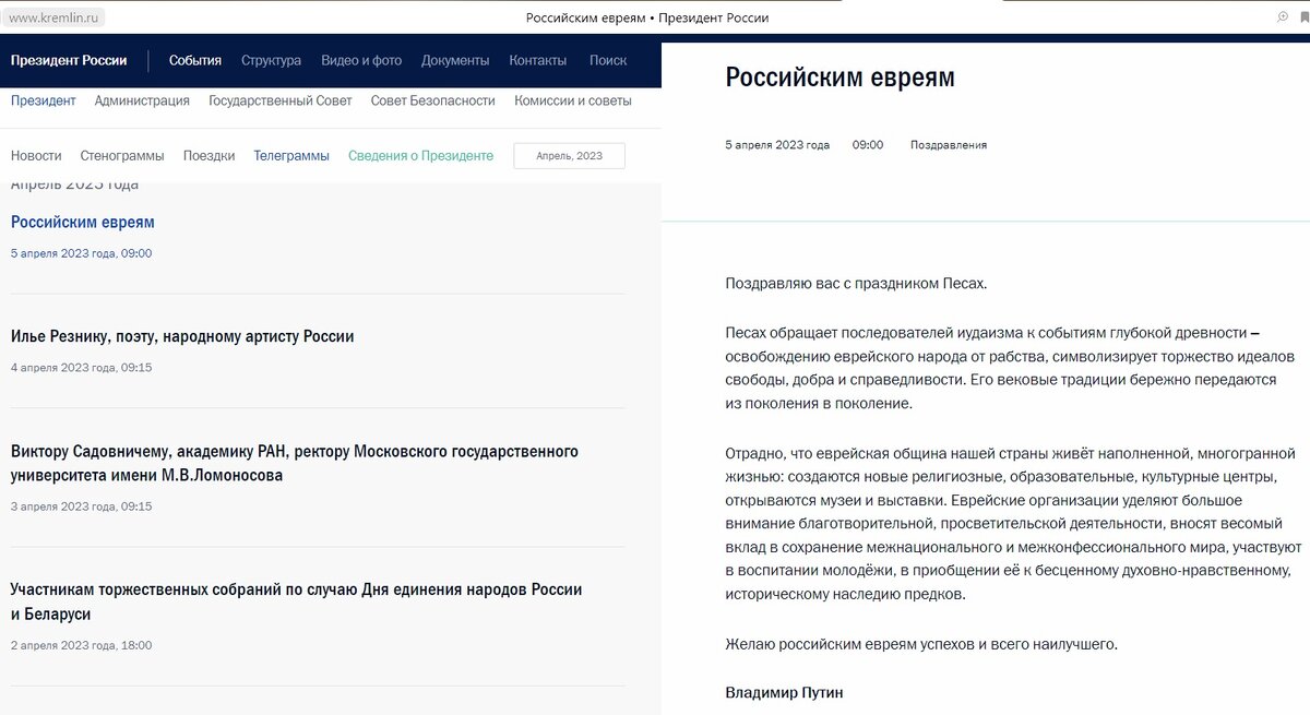 Изображение: kremlin.ru/events/president/letters/70865 | Screenshot автора 