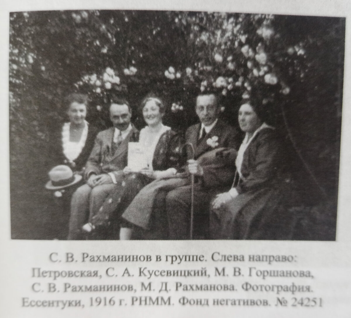 Фото опубликовано в 2022 году в книге В.Вальковой "С.В.Рахманинов: летопись жизни и творчества".