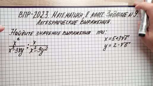 Скачать видео: ВПР-2023. Математика, 8 класс. Задание №9. Алгебраические выражения