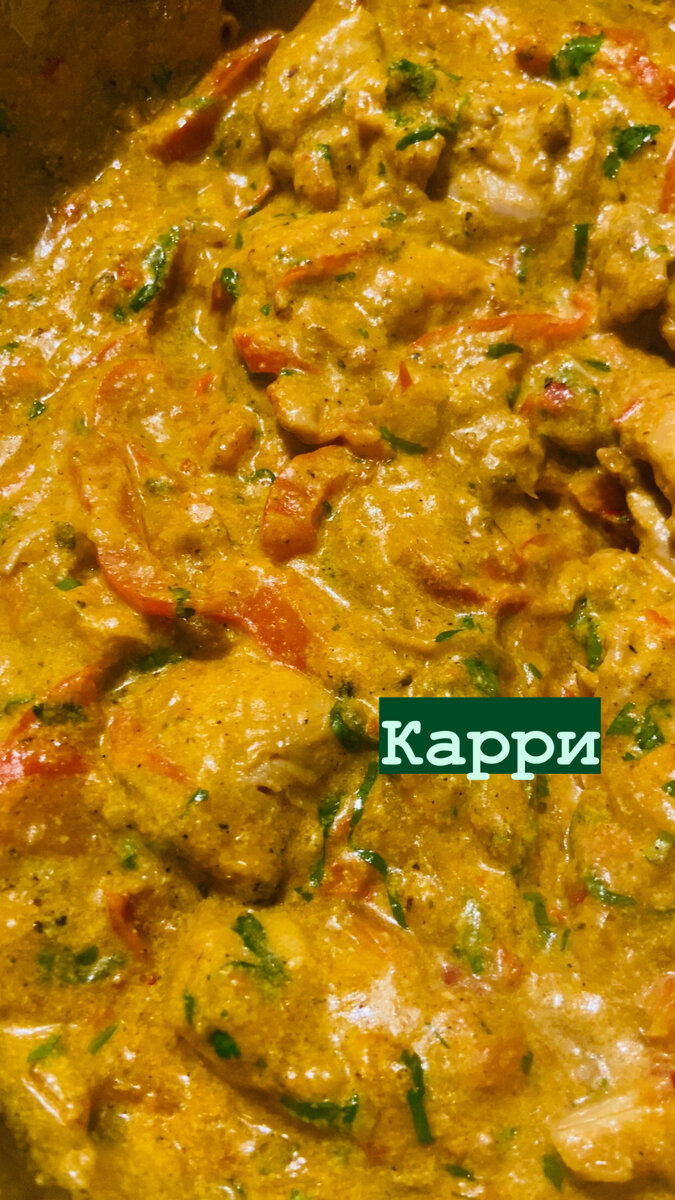 Пряная курочка карри с греческим йогуртом🇮🇳 | Buyankinchef | Дзен