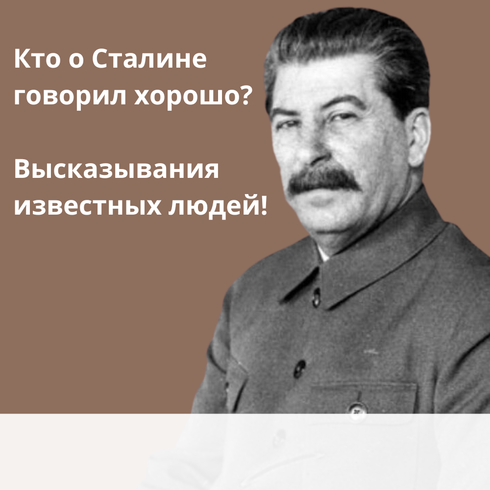 Иосиф сталин речь. Иосиф сталин речь. Сталин иосиф виссарионович (1879—1953. Сталин говорит. Высказывания сталина.