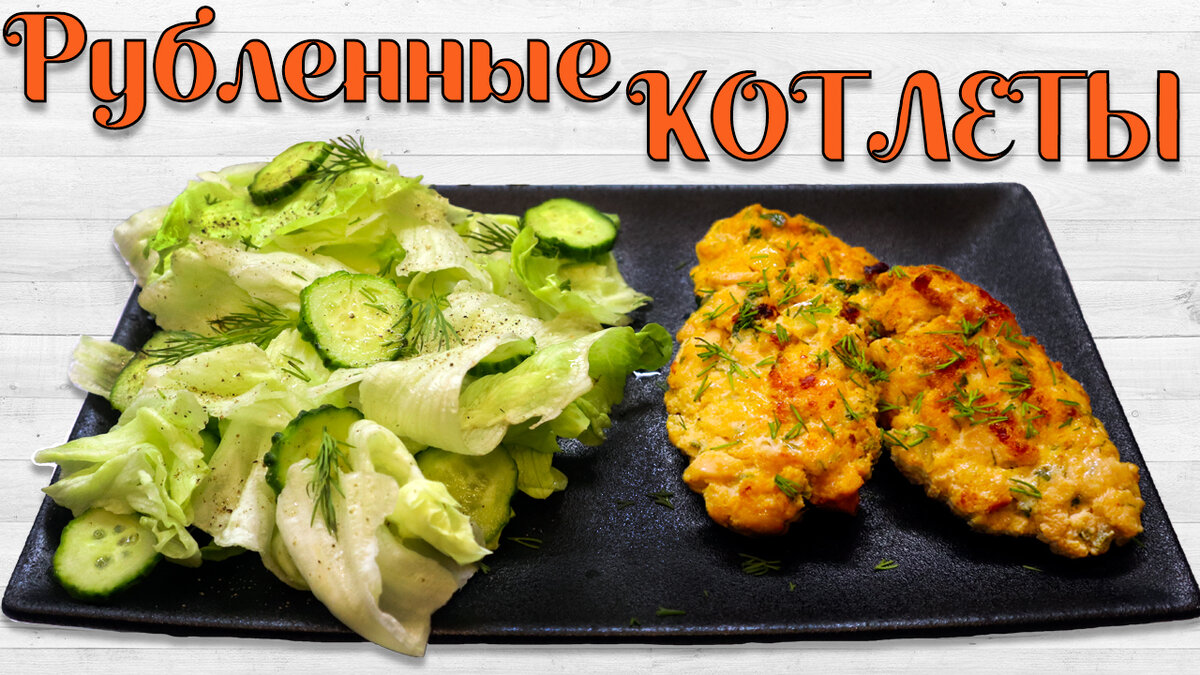 Рубленые котлеты из куриной грудки с майонезом - Лайфхакер