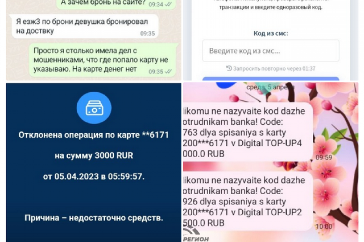    Жительница Томска рассказала, как столкнулась с мошенниками