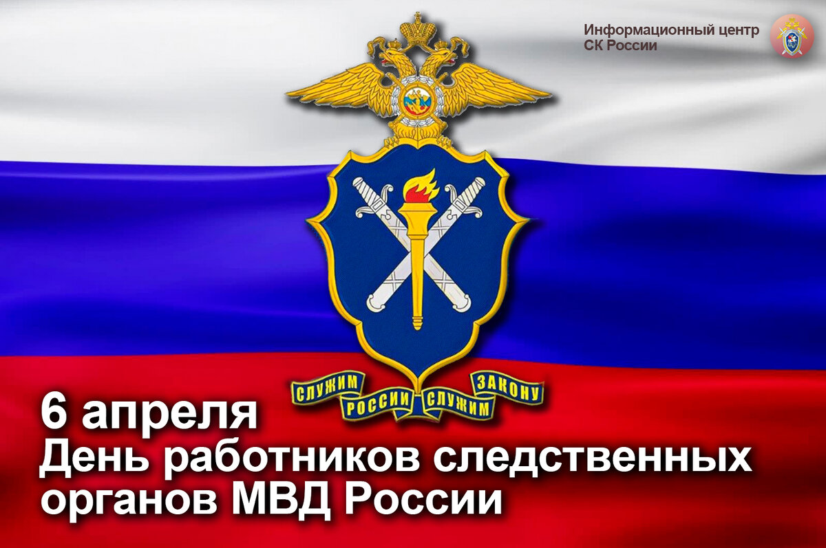 Работников следственных органов мвд россии