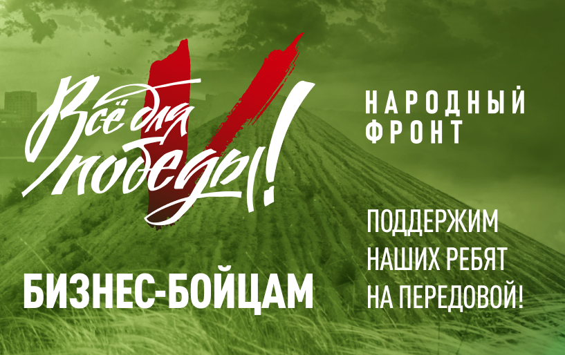 Помоги СВОим!