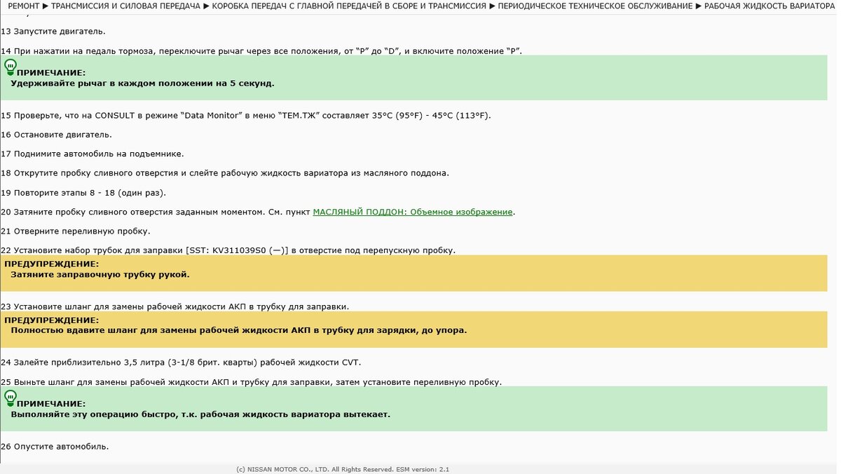 Как правильно менять жидкость в вариаторе и нужна ли аппаратная замена? |  Ремонт Nissan и Infiniti | Дзен