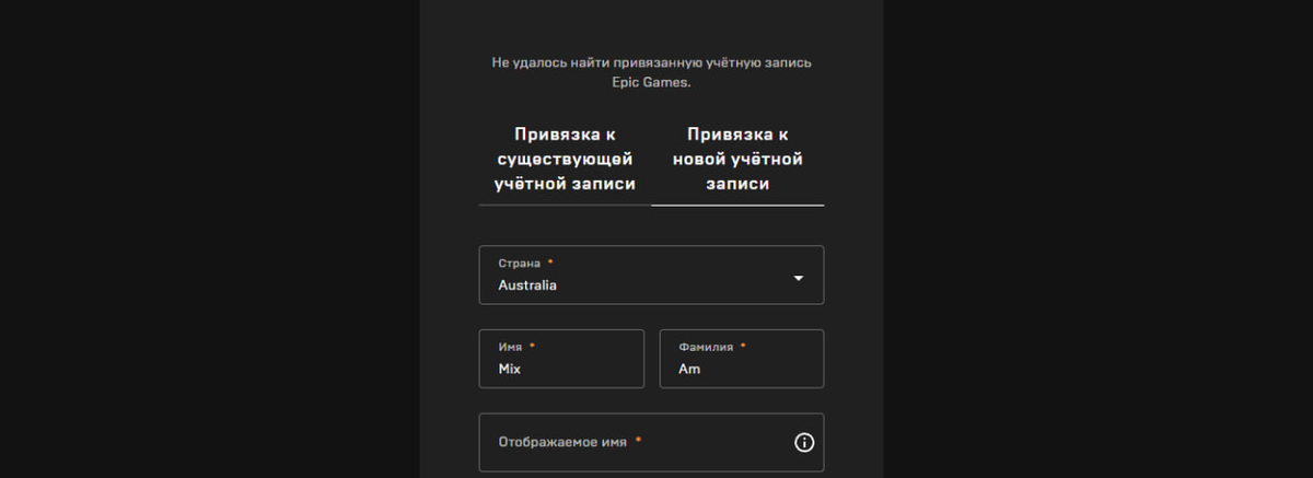 Создание аккаунта в Epic Games.