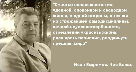 Иван ефремов биография личная жизнь Смысл жизни Жизнь Человека Дзен
