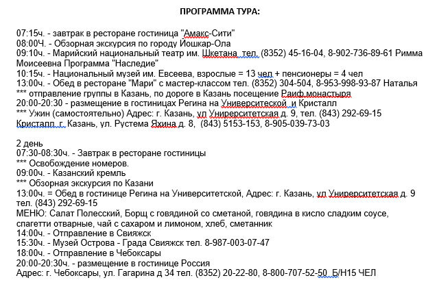 Программа тура