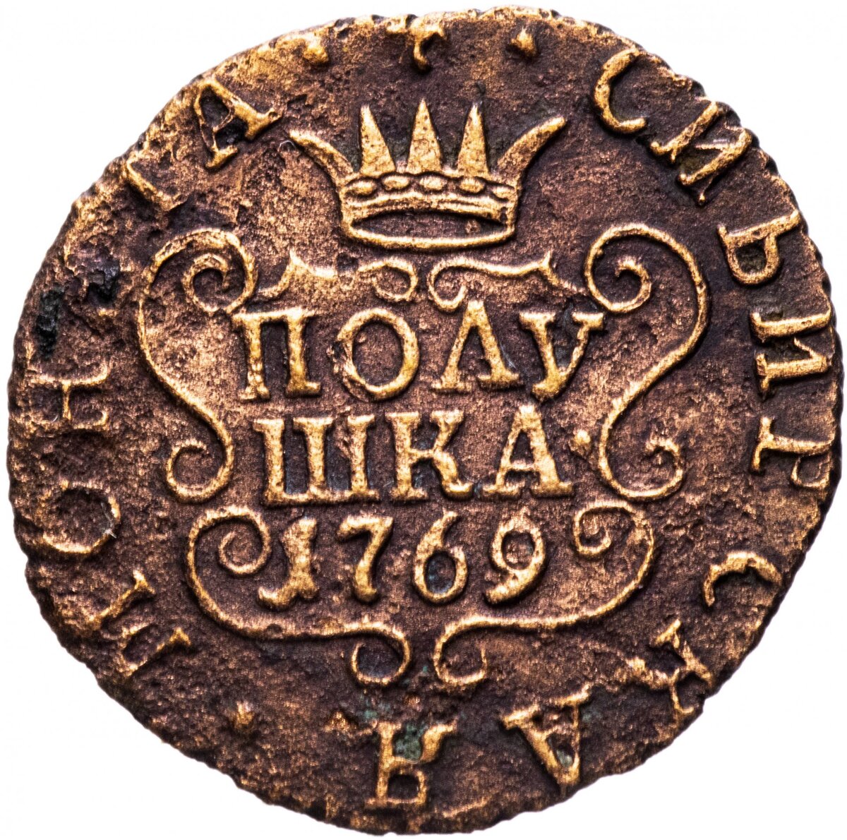 Царская монета полушка 1735 года. Полушка медная. Что значит полушечки. Сибирочка монета. Медная монета полушка 1735 года.