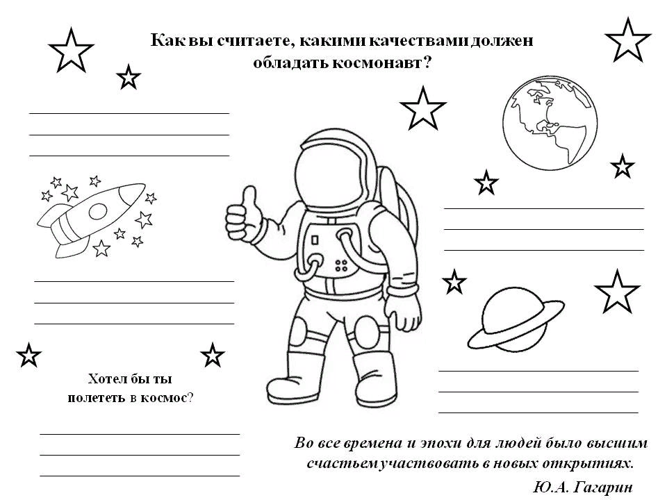 Игра день космонавтики 2 класс