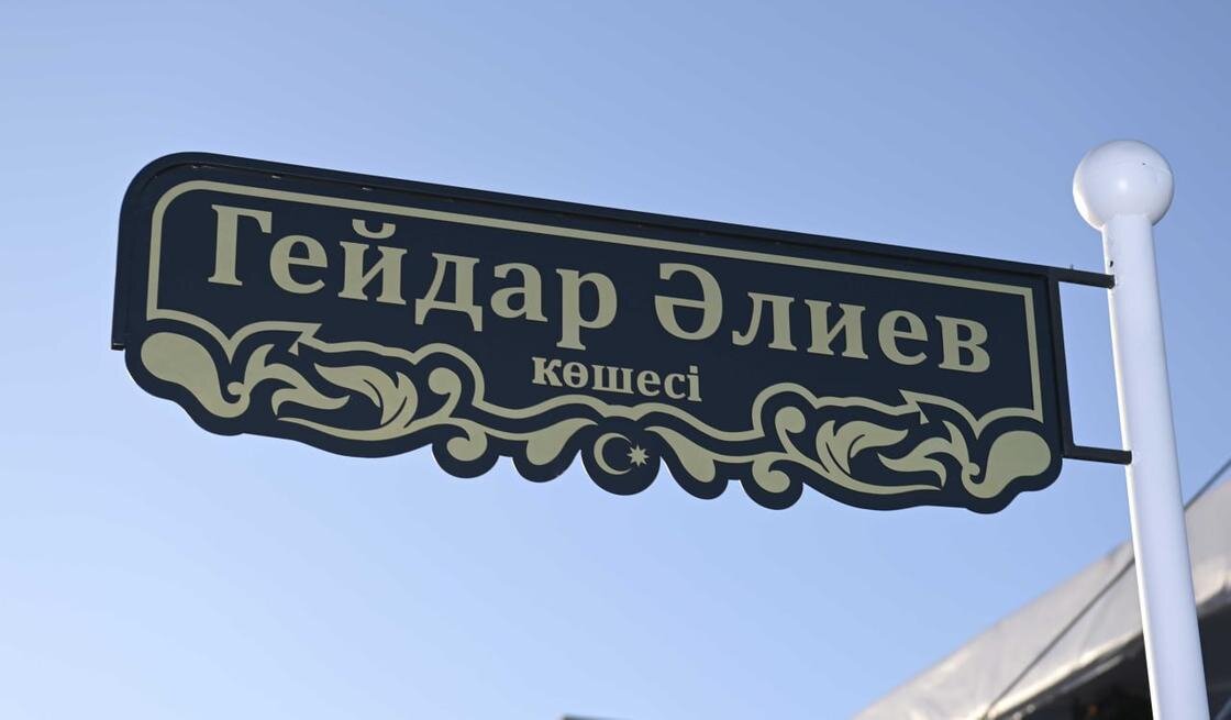    Улица Гейдара Алиева в Астане:t.me/aqorda_resmi