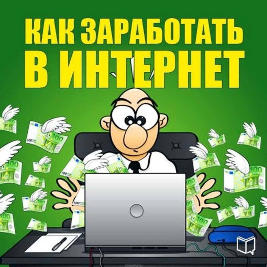 Способы заработка в интернете презентация