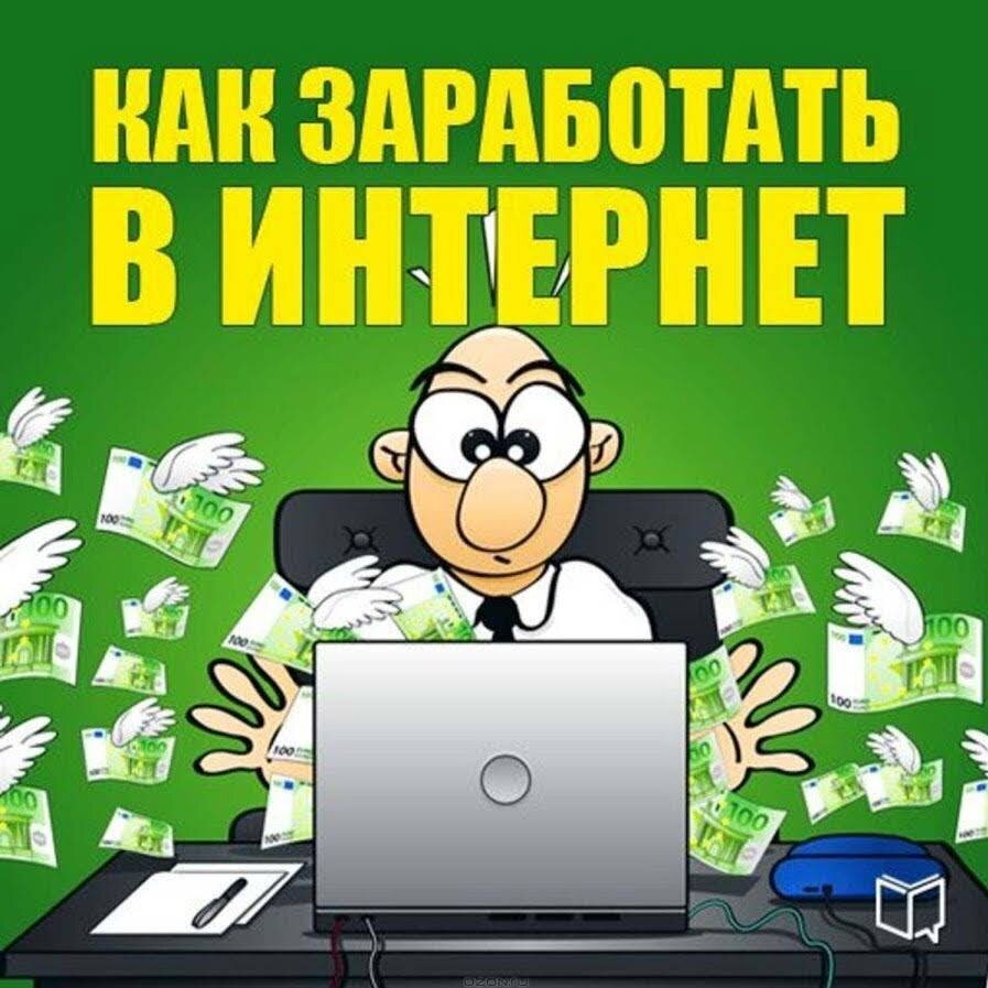 Проекты по заработку в интернете