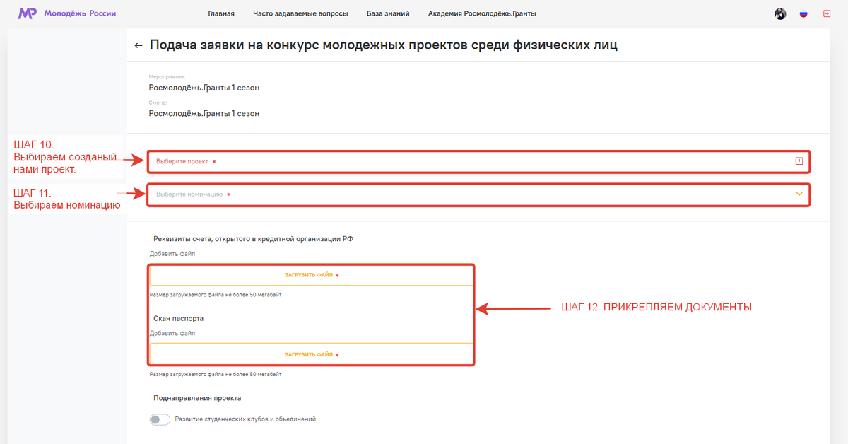 Верифицировать аккаунт росмолодежь