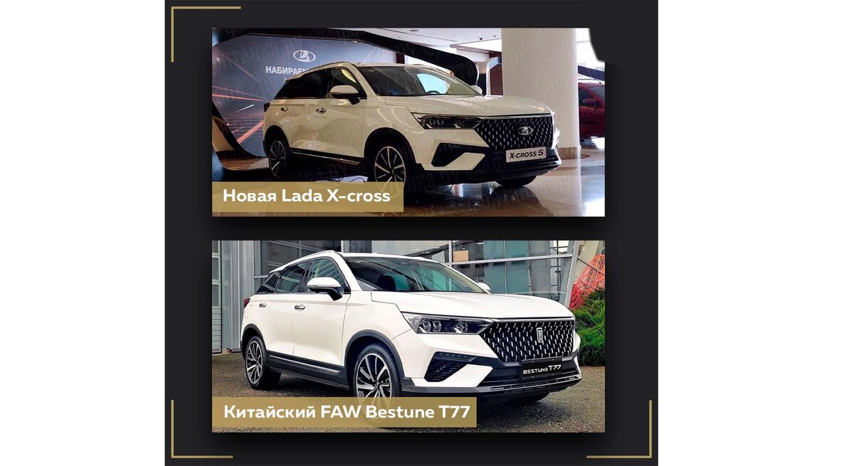 Lada и FAW