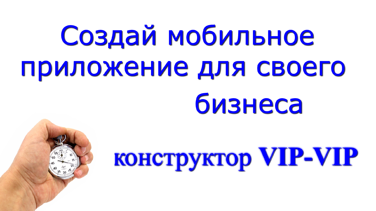 Видео от компании разработчика платформы VIPVIP