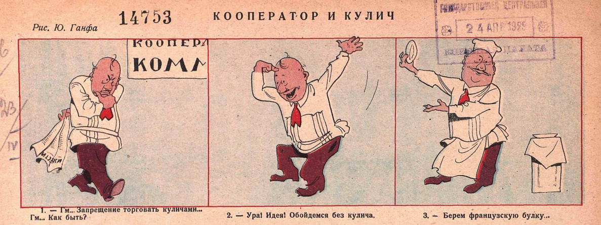 Художник Ю.Ганф журнал "Крокодил" №16 1929