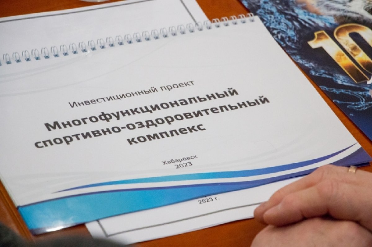    Первый на Дальнем Востоке 50-метровый бассейн появится в Хабаровске