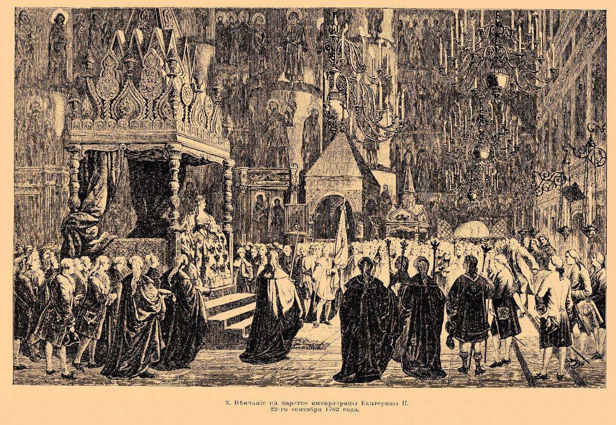 Венчание на царство Екатерины Алексеевны