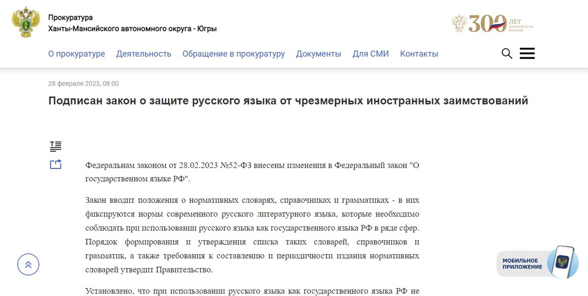 Федеральнам законом от 28.02.2023 №52-ФЗ внесены изменения в Федеральный закон "О государственном языке РФ"