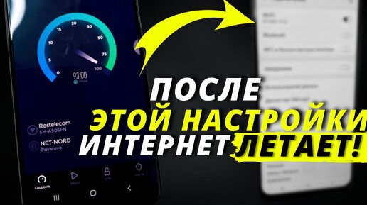 как сделать так чтобы интернет работал быстрее на телефоне