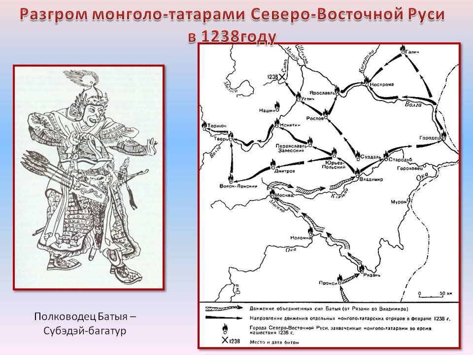 2 похода хана батыя на русь. Поход Батыя на Северо-восточную Русь. Поход Батыя на Северо-восточную Русь карта. Карта походов татаро монголов на Русь. Поход Батыя на Русь 1238.