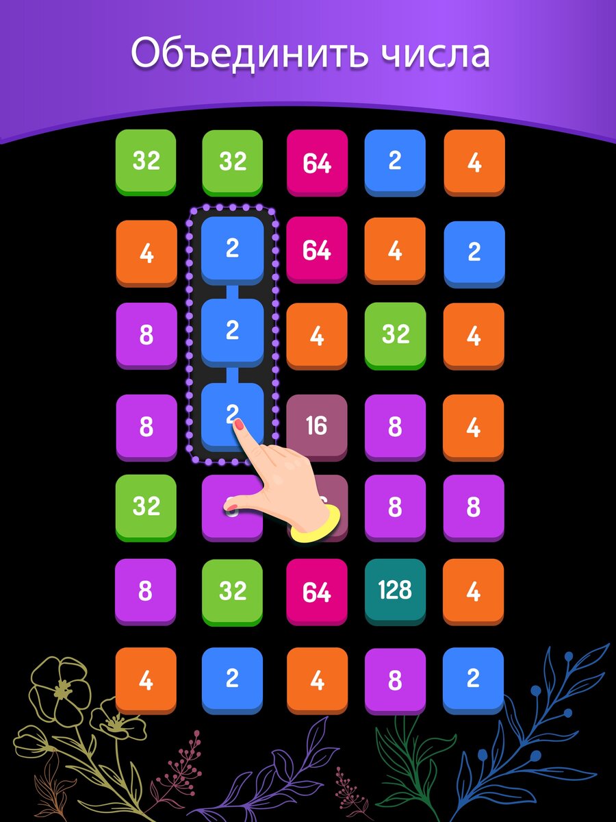 2248 - Number Puzzle Games — увлекательная числовая головоломка для Android  и iOS | Only Top Apps | Дзен