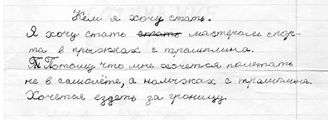    Когда-то маленький Миша Есин писал в школьном сочинении, что хочет летать. И потом летал на лыжах с трамплина на трёх Олимпиадах. Фото: Из личного архивa/ Михаил Есин