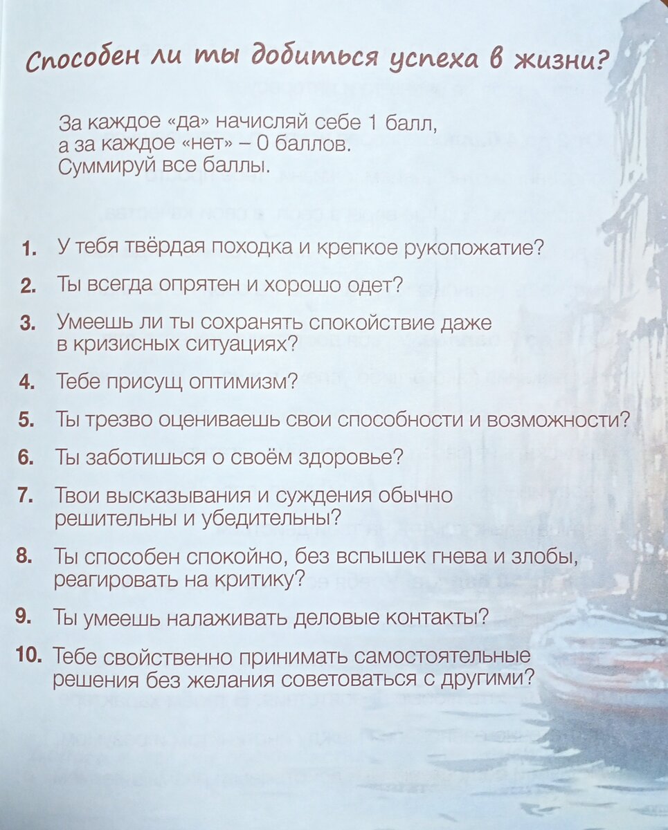 Тест " Способен ли ты добиться успеха"