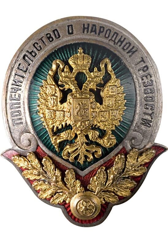 Знак Попечительства о народной трезвости