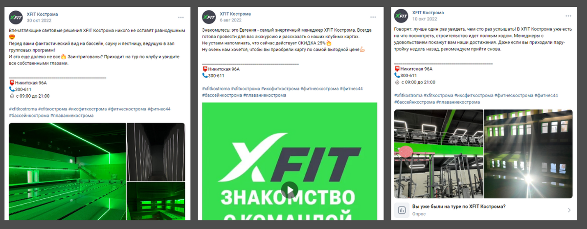 XFIT Кострома начал проводить туры и приглашать на них своих подписчиков в соцсетях задолго до открытия клуба.