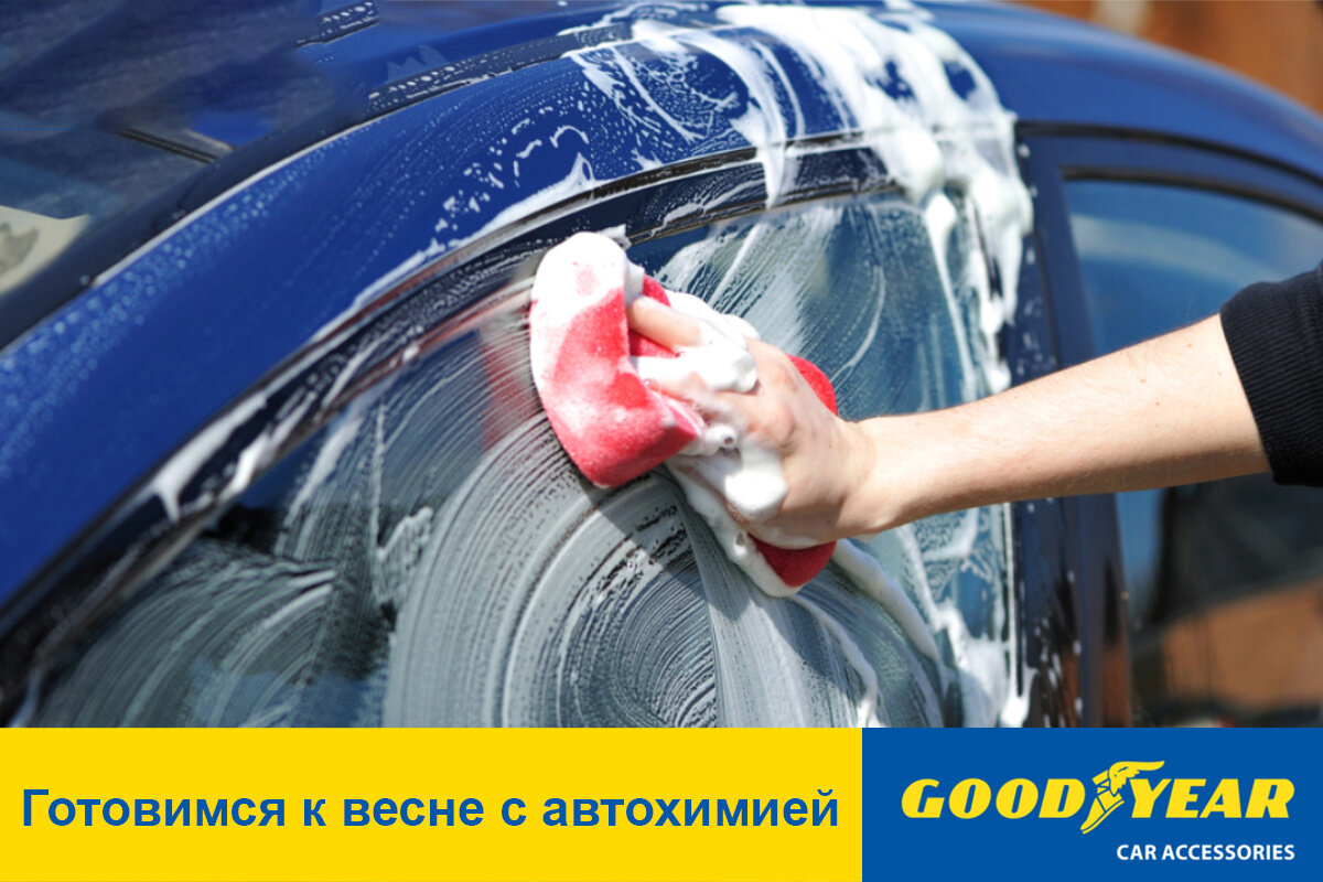 Весна для автомобилистов – время традиционной генеральной уборки. Можно прятать щетку-сметку, менять резину и ставить новые щетки стеклоочистителя.