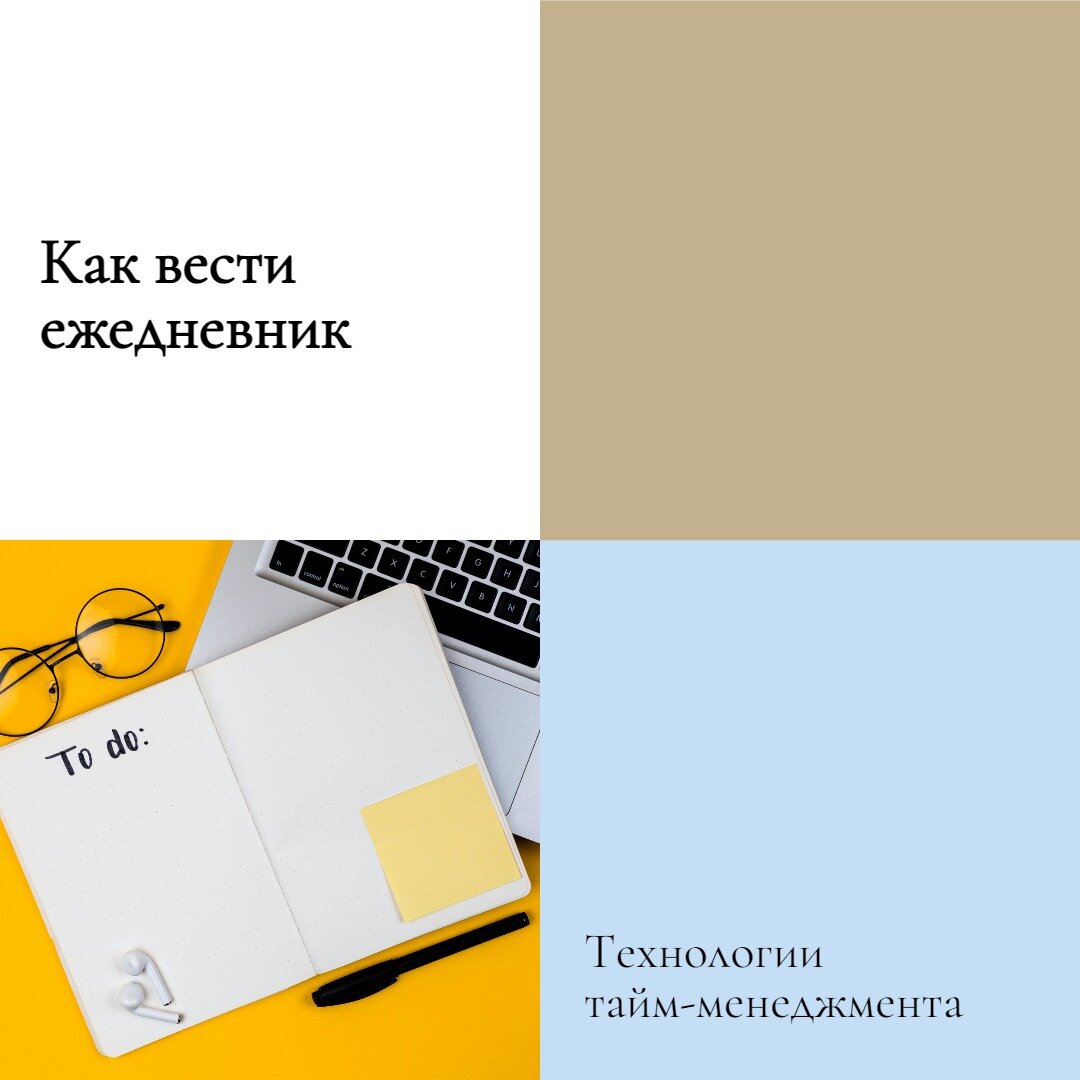 Что писать в ежедневник?