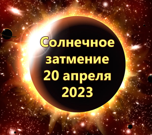 Новолуние в 2023 году