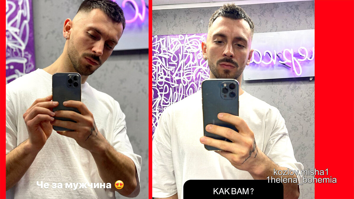 Миша Козлов в новом образе, инстаграм