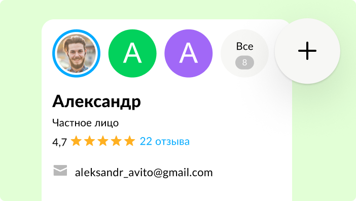 На Авито теперь можно связать несколько аккаунтов | iGuides.ru | Дзен