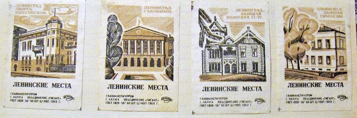 1. Ленинград, дворец Ксешинской; 2. Ленинград, Смольный; 3. Ленинград, бывшая Болотная, 13/17; 4. Ульяновск, бывшая гимназия.