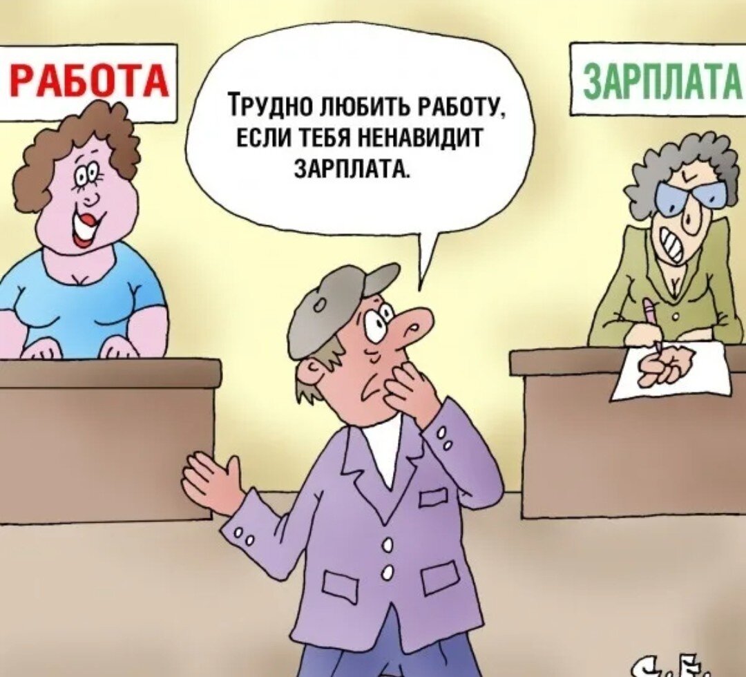 Зарплата становится все меньше и меньше картинка